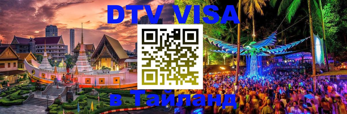 Цены на DTV визу в Таиланд — пакеты услуг, достаточно даже паспорта - 